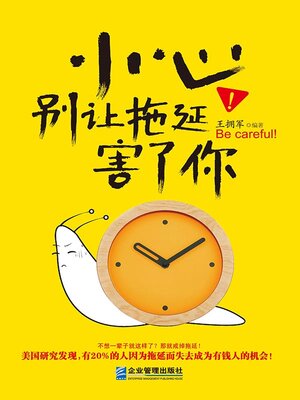 cover image of 小心！别让拖延害了你